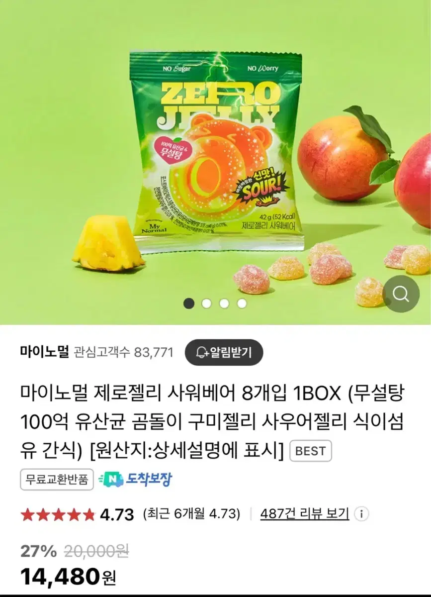 마이노멀 젤리 2box